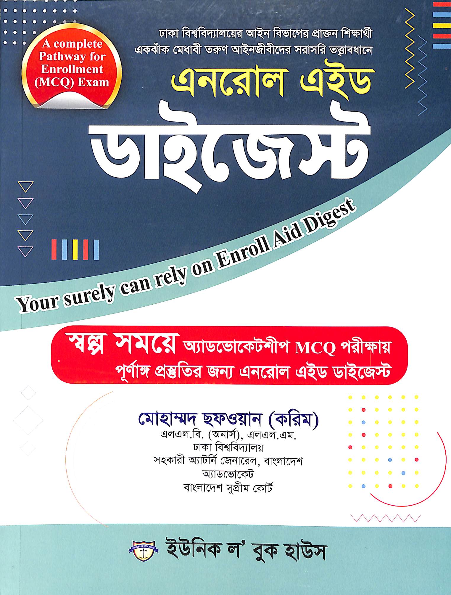 এনরোল এইড ডাইজেস্ট